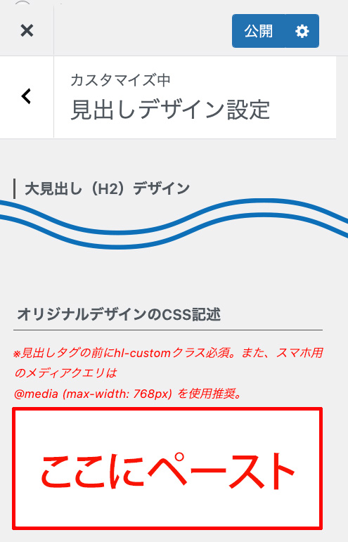 css配置ここにペースト