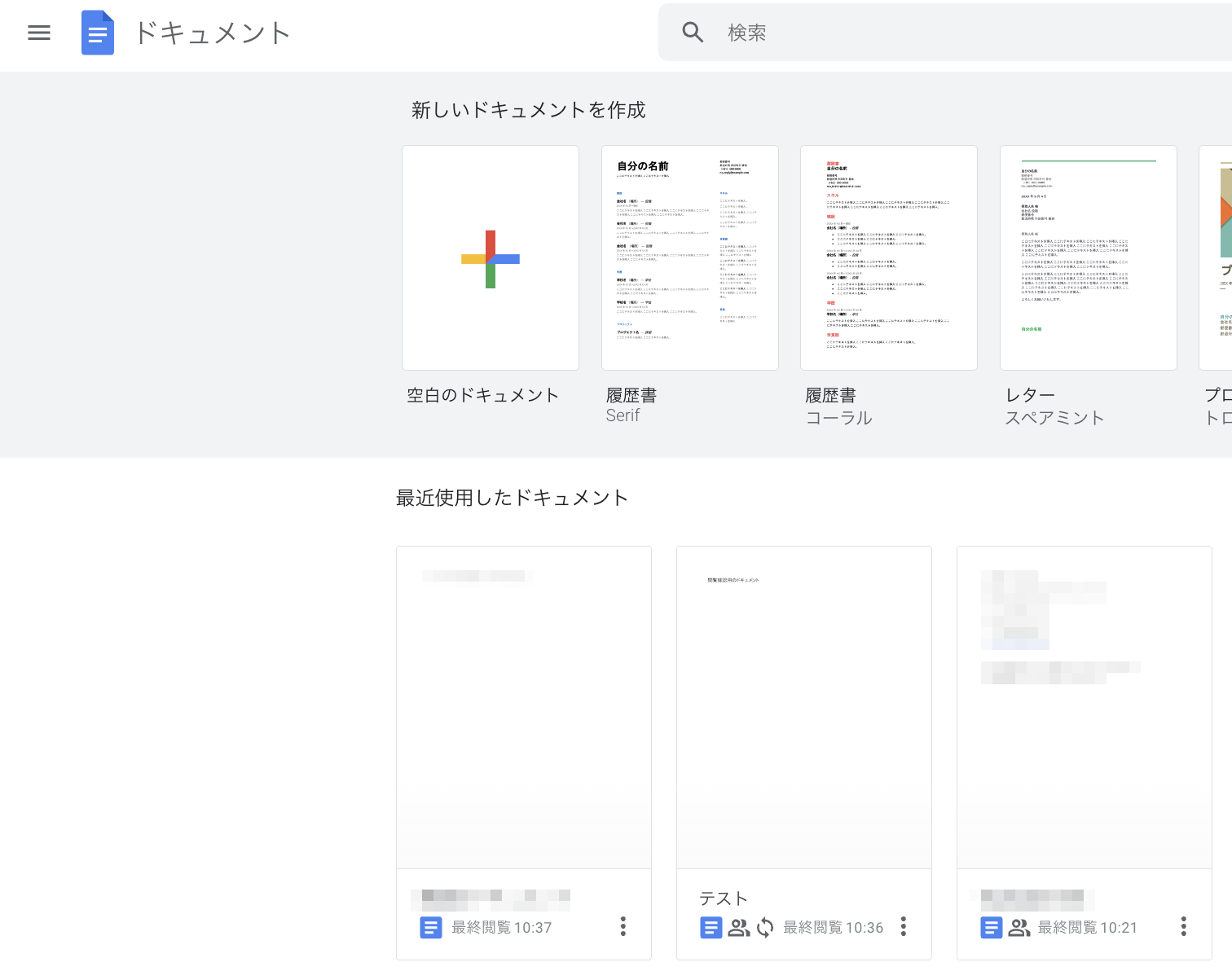 オーナーの閲覧履歴