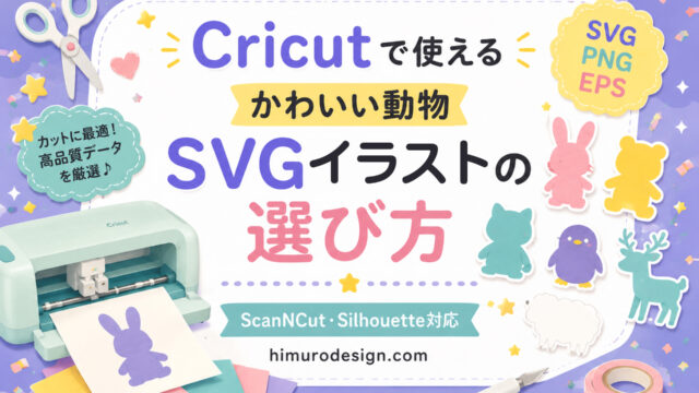 crifutで使えるSVGイラストの選び方
